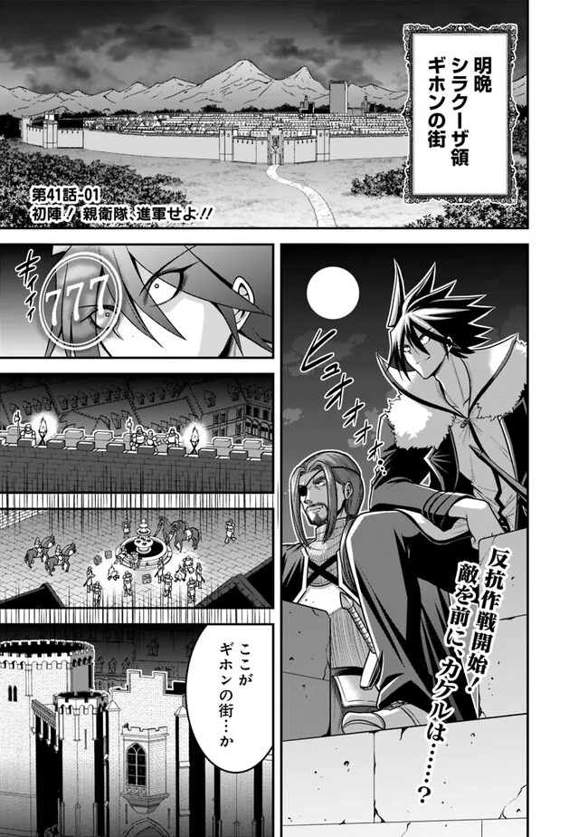 Kujibiki Tokushou Musou Harem-ken Chap 41.1 - Next Chap 42.1