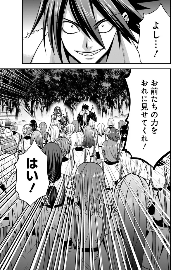 Kujibiki Tokushou Musou Harem-ken Chap 41.1 - Next Chap 42.1