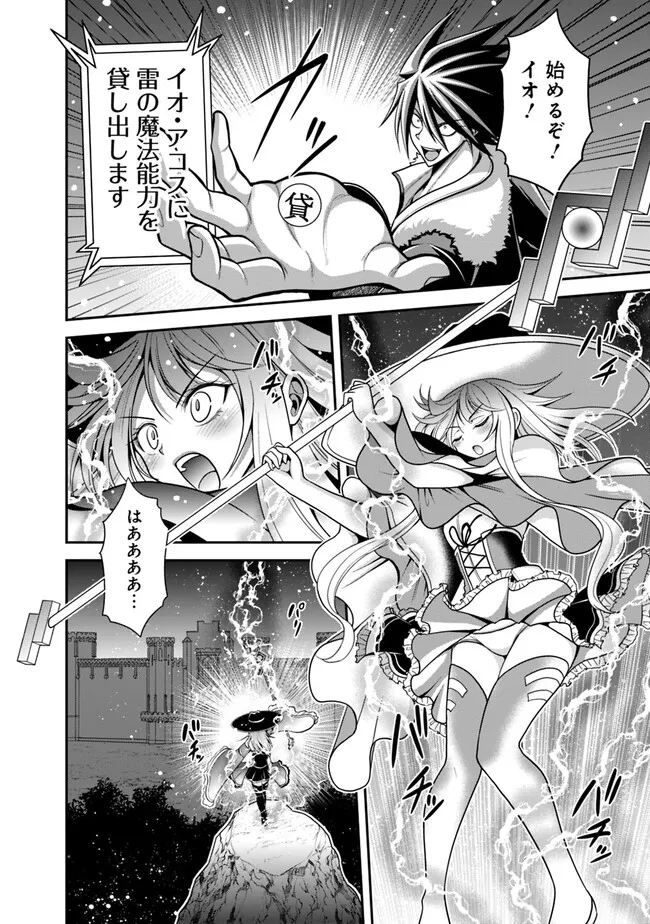 Kujibiki Tokushou Musou Harem-ken Chap 41.1 - Next Chap 42.1