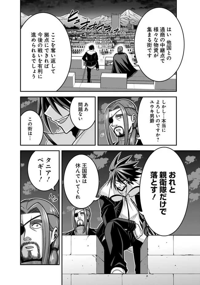 Kujibiki Tokushou Musou Harem-ken Chap 41.1 - Next Chap 42.1