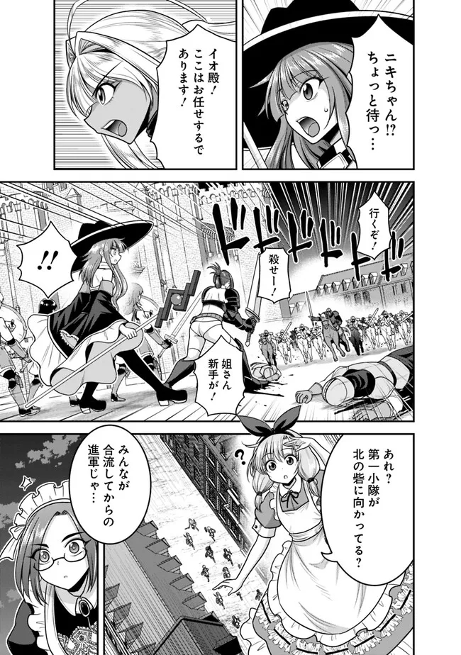 Kujibiki Tokushou Musou Harem-ken Chap 41.2 - Next Chap 42.2