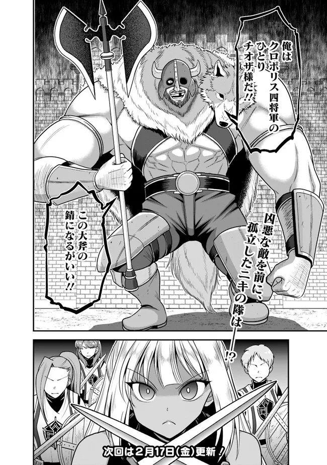 Kujibiki Tokushou Musou Harem-ken Chap 41.2 - Next Chap 42.2