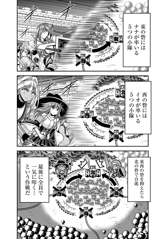 Kujibiki Tokushou Musou Harem-ken Chap 41.2 - Next Chap 42.2