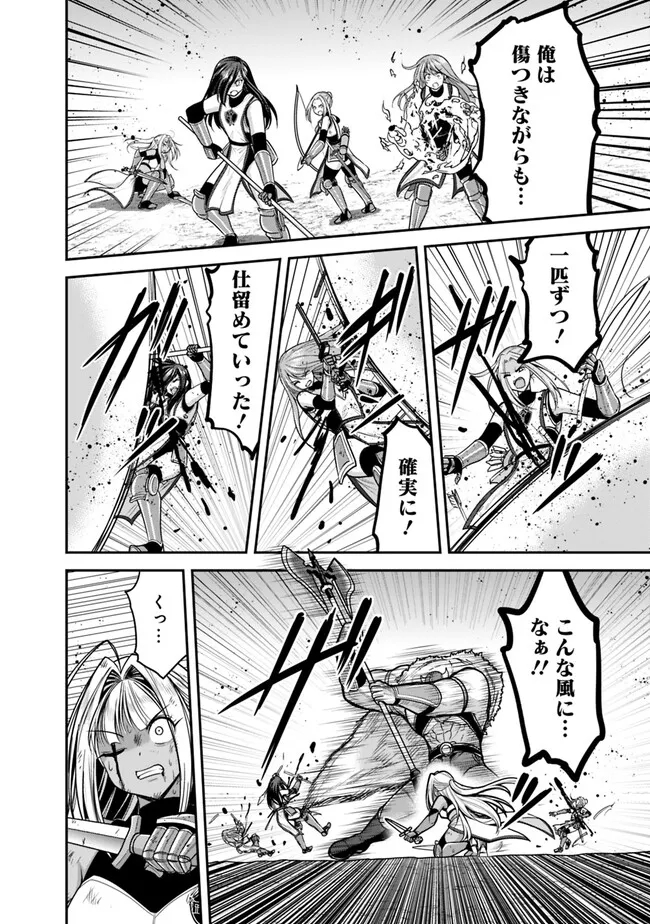 Kujibiki Tokushou Musou Harem-ken Chap 42.1 - Next Chap 43.1