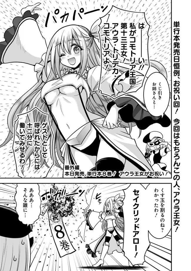 Kujibiki Tokushou Musou Harem-ken Chap 42.15 - Next Chap 43.15