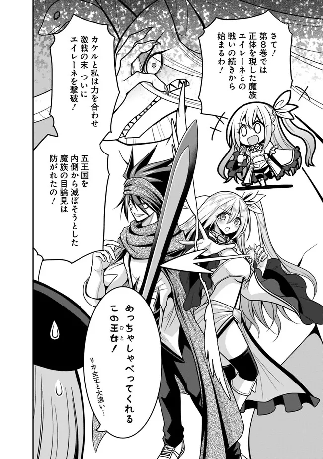 Kujibiki Tokushou Musou Harem-ken Chap 42.15 - Next Chap 43.15