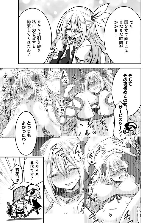 Kujibiki Tokushou Musou Harem-ken Chap 42.15 - Next Chap 43.15