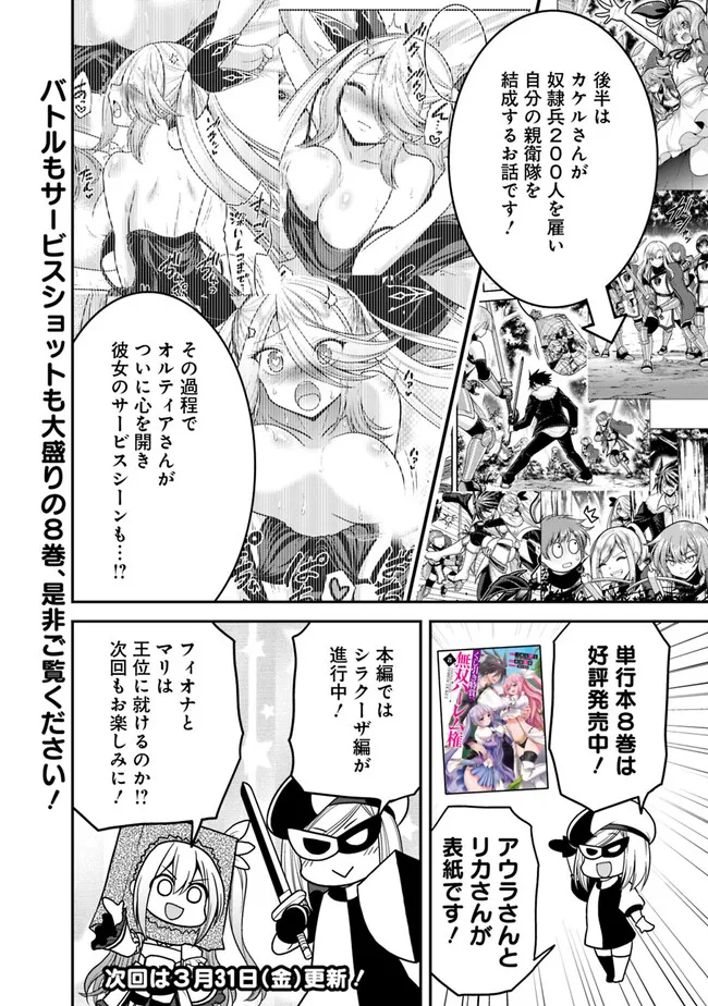 Kujibiki Tokushou Musou Harem-ken Chap 42.15 - Next Chap 43.15