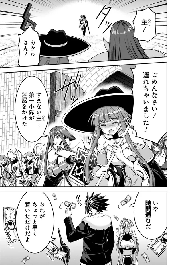 Kujibiki Tokushou Musou Harem-ken Chap 42.2 - Next Chap 43.2