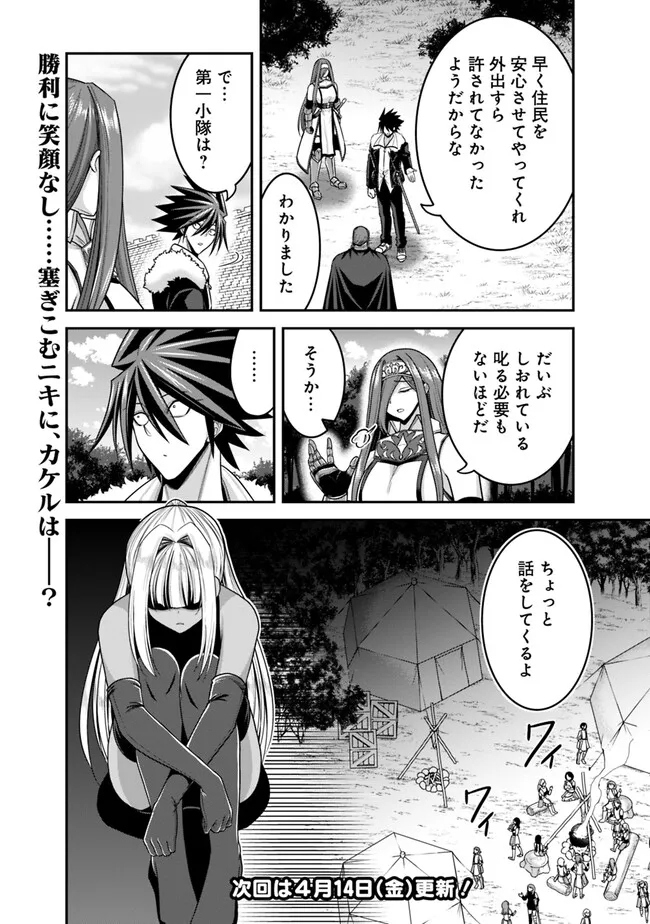 Kujibiki Tokushou Musou Harem-ken Chap 42.2 - Next Chap 43.2
