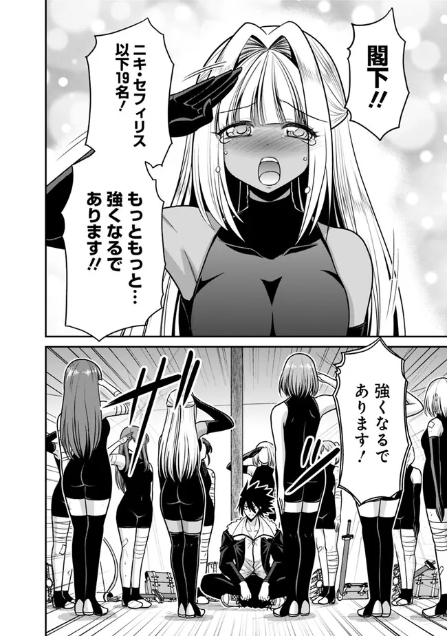 Kujibiki Tokushou Musou Harem-ken Chap 43.1 - Next Chap 44.1