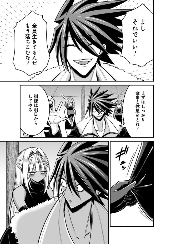 Kujibiki Tokushou Musou Harem-ken Chap 43.1 - Next Chap 44.1