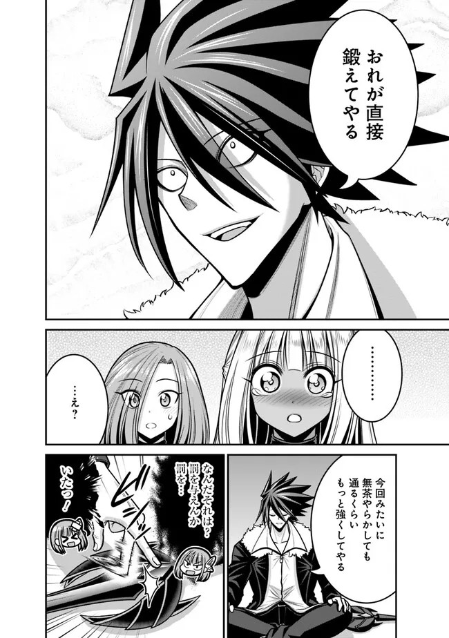 Kujibiki Tokushou Musou Harem-ken Chap 43.1 - Next Chap 44.1