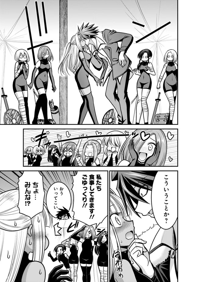 Kujibiki Tokushou Musou Harem-ken Chap 43.1 - Next Chap 44.1