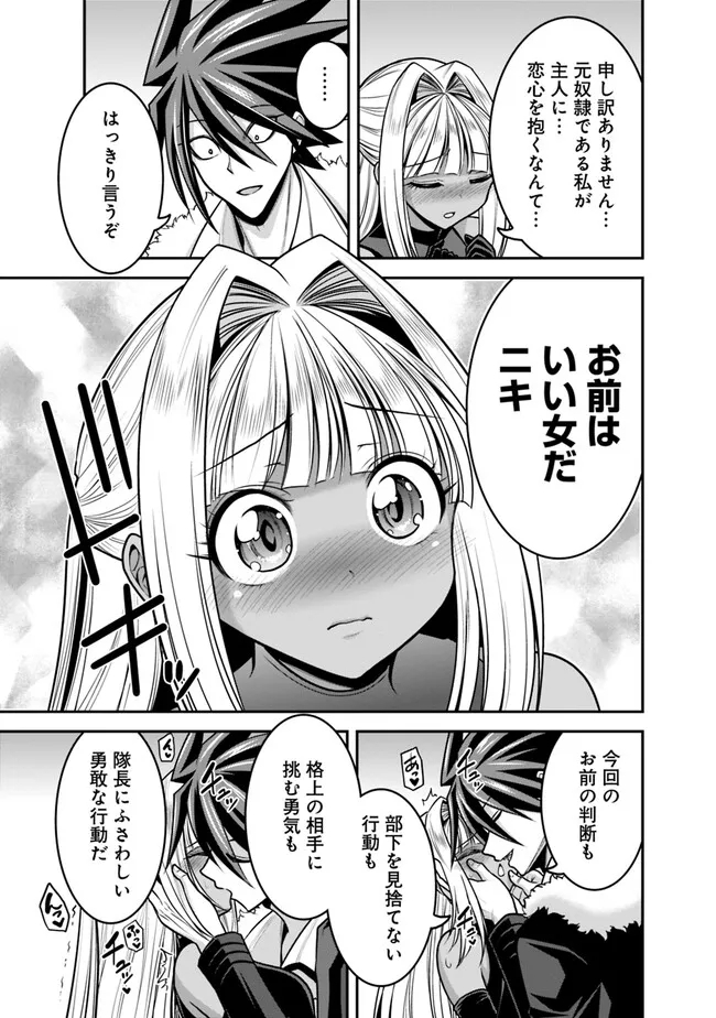 Kujibiki Tokushou Musou Harem-ken Chap 43.1 - Next Chap 44.1