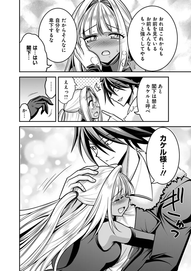 Kujibiki Tokushou Musou Harem-ken Chap 43.1 - Next Chap 44.1