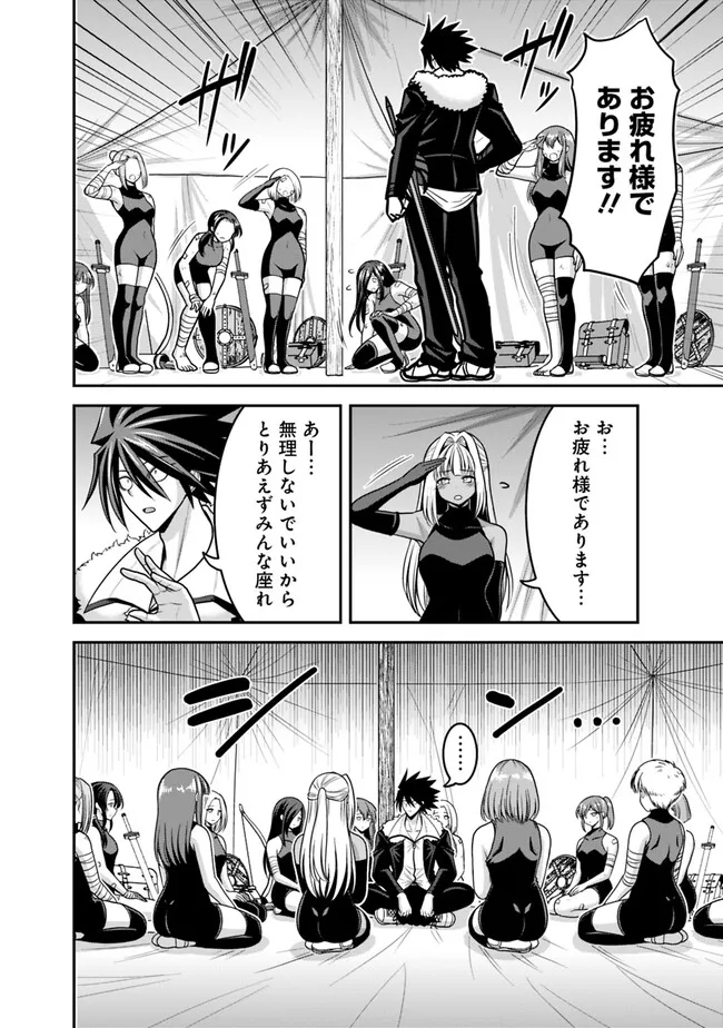Kujibiki Tokushou Musou Harem-ken Chap 43.1 - Next Chap 44.1