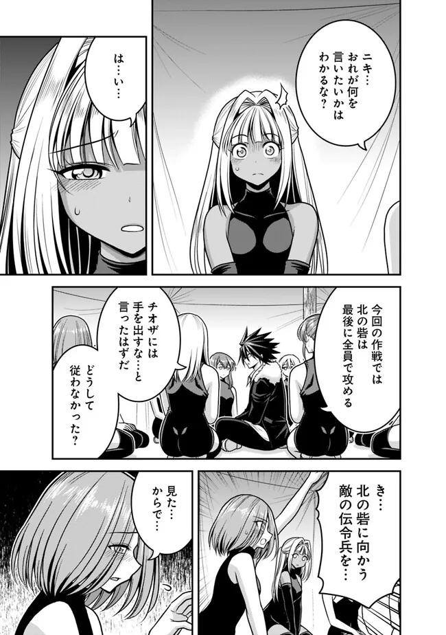 Kujibiki Tokushou Musou Harem-ken Chap 43.1 - Next Chap 44.1