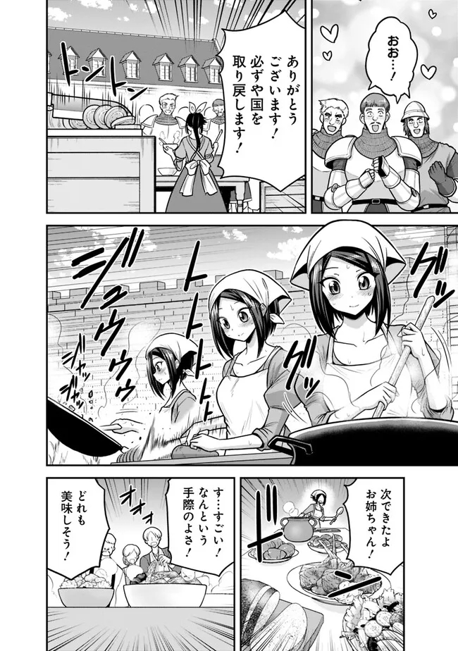 Kujibiki Tokushou Musou Harem-ken Chap 43.2 - Next Chap 44.2