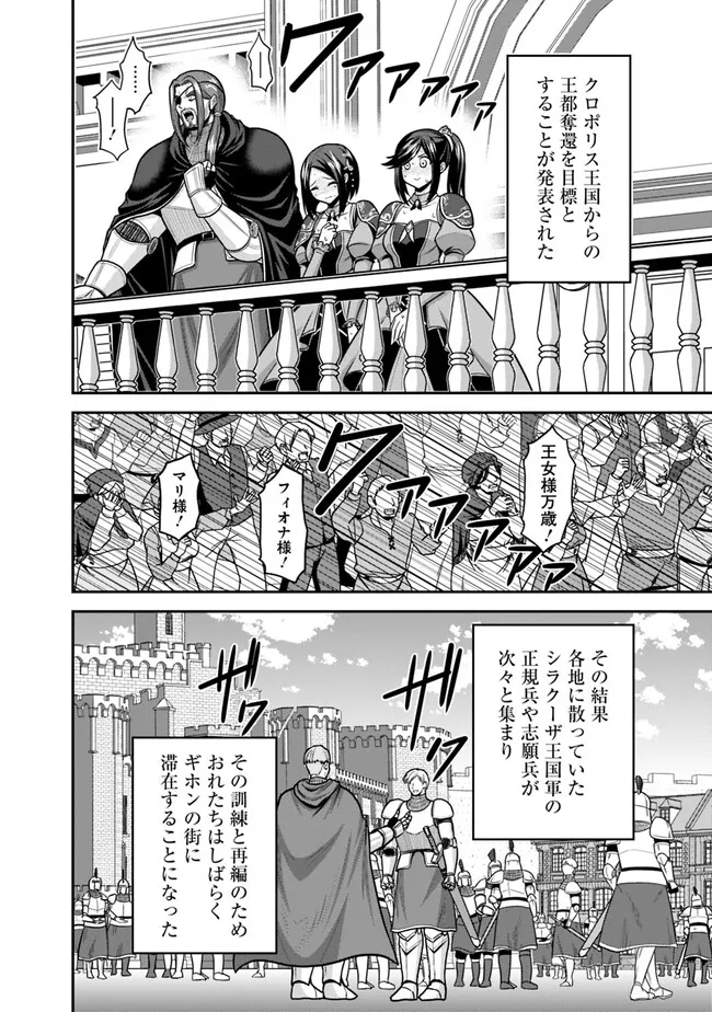 Kujibiki Tokushou Musou Harem-ken Chap 43.2 - Next Chap 44.2