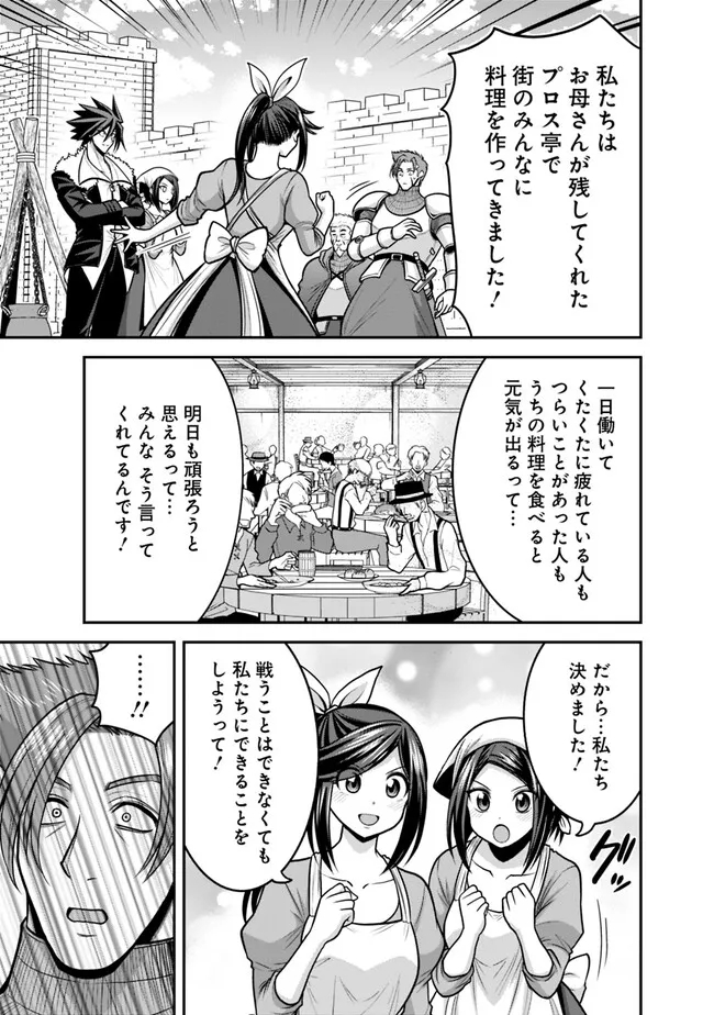 Kujibiki Tokushou Musou Harem-ken Chap 43.2 - Next Chap 44.2
