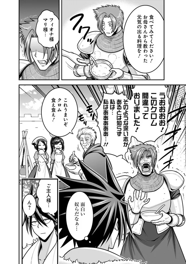 Kujibiki Tokushou Musou Harem-ken Chap 43.2 - Next Chap 44.2