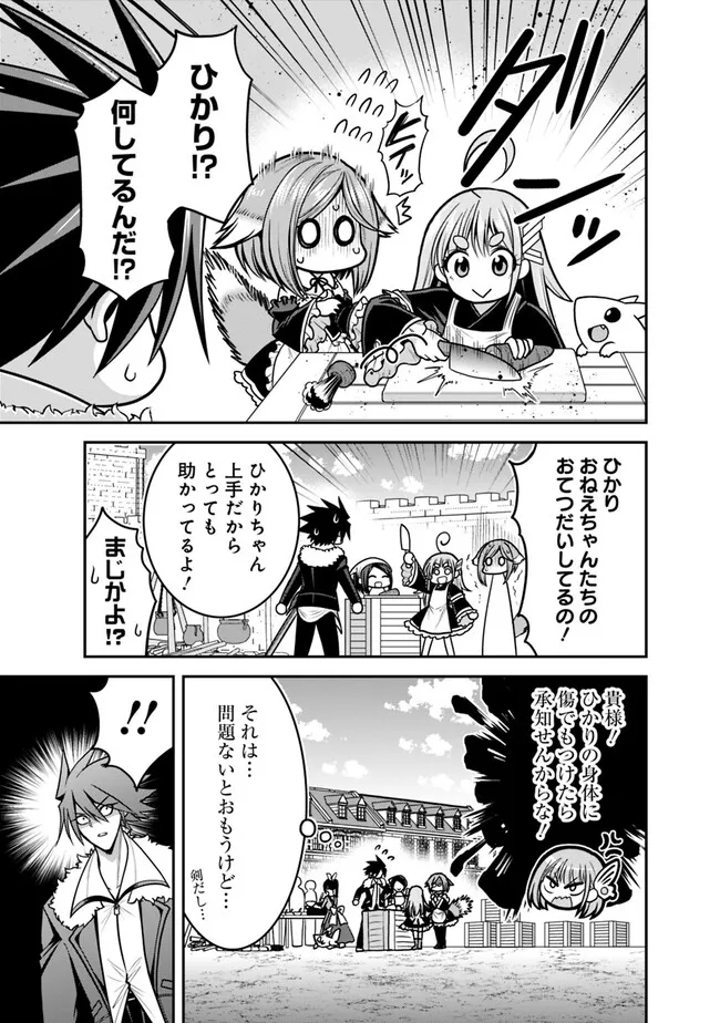 Kujibiki Tokushou Musou Harem-ken Chap 43.2 - Next Chap 44.2