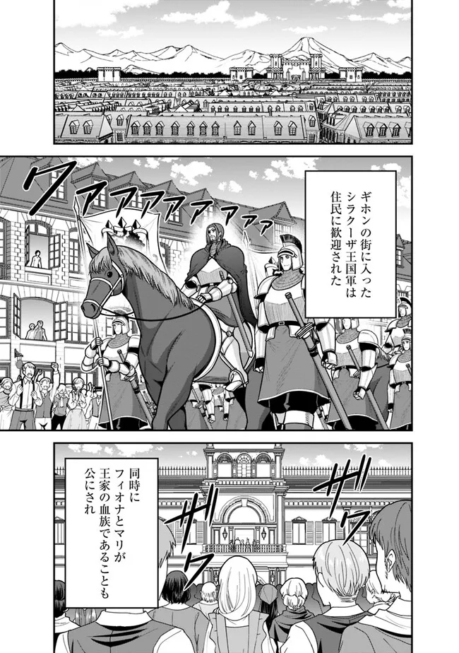 Kujibiki Tokushou Musou Harem-ken Chap 43.2 - Next Chap 44.2