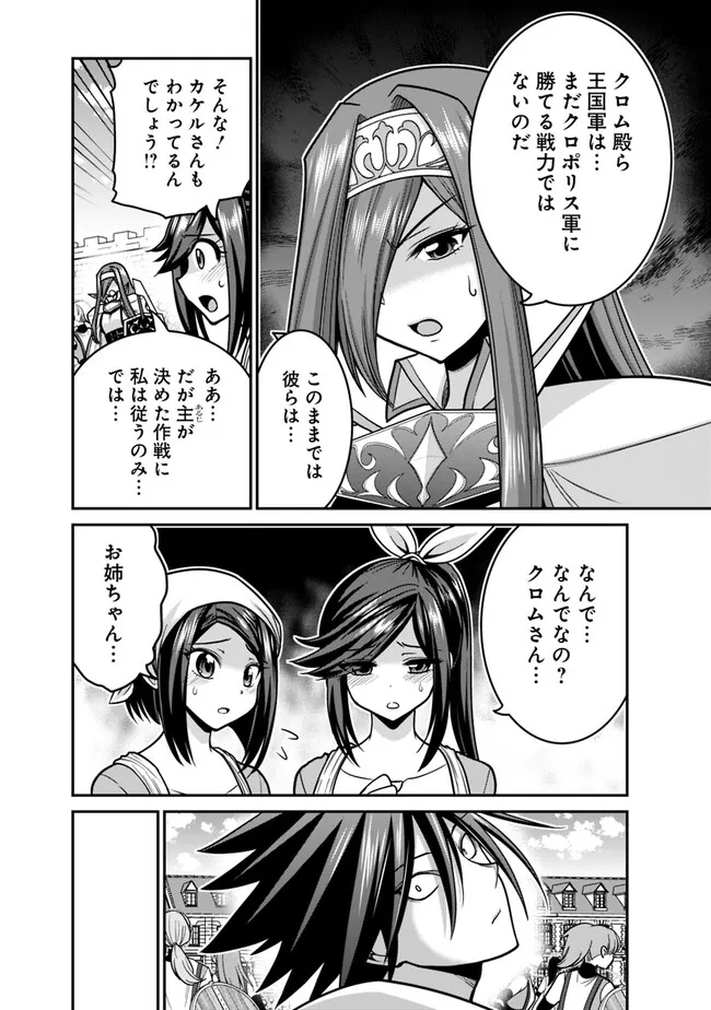 Kujibiki Tokushou Musou Harem-ken Chap 44.1 - Next Chap 45.1