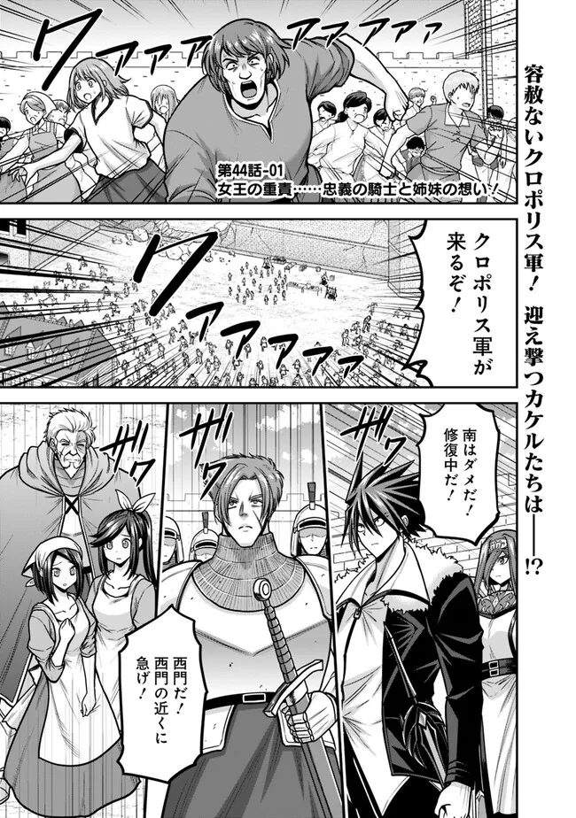 Kujibiki Tokushou Musou Harem-ken Chap 44.1 - Next Chap 45.1