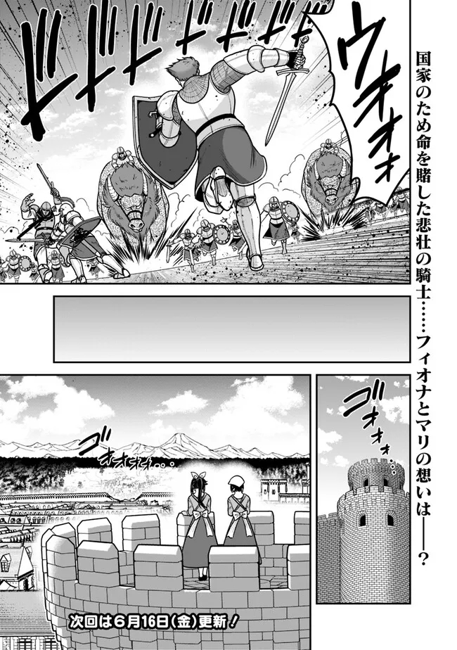 Kujibiki Tokushou Musou Harem-ken Chap 44.1 - Next Chap 45.1