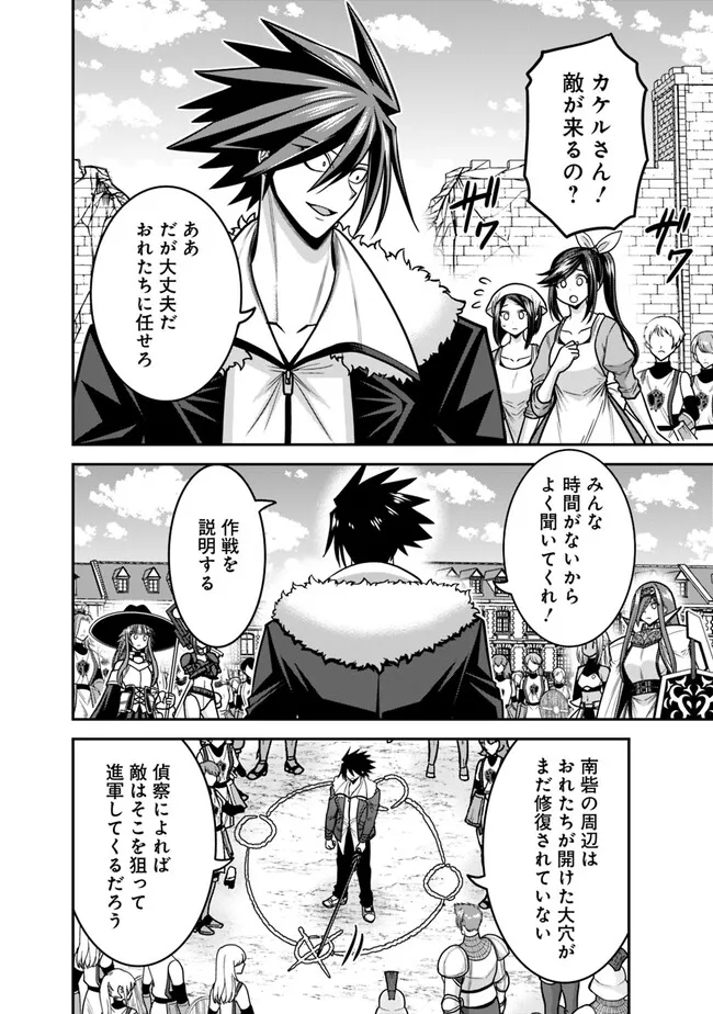 Kujibiki Tokushou Musou Harem-ken Chap 44.1 - Next Chap 45.1