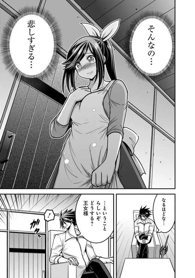 Kujibiki Tokushou Musou Harem-ken Chap 44.2 - Next Chap 45.2