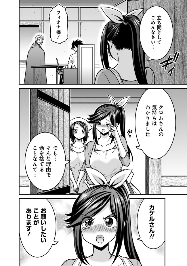 Kujibiki Tokushou Musou Harem-ken Chap 44.2 - Next Chap 45.2