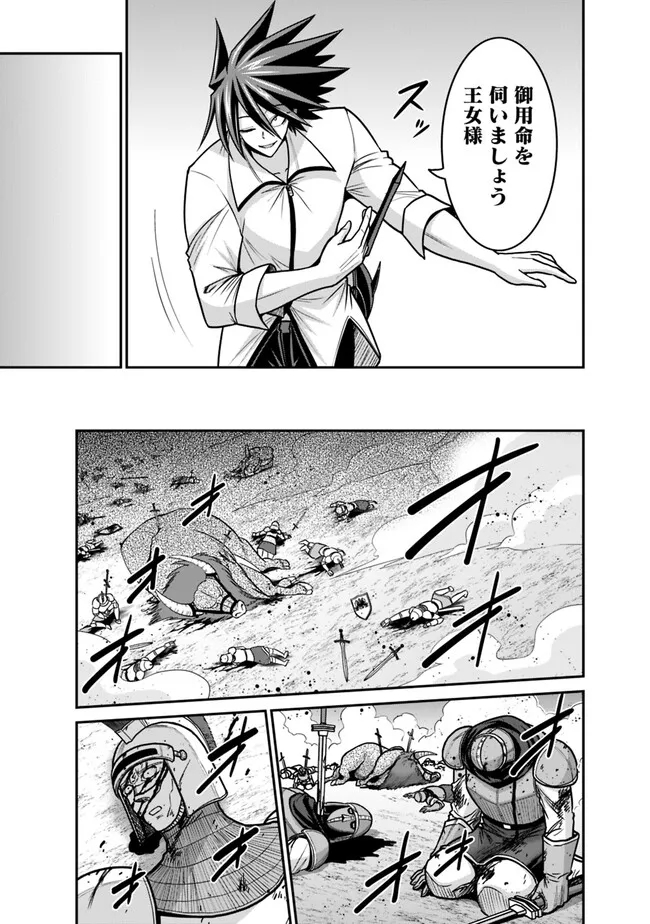 Kujibiki Tokushou Musou Harem-ken Chap 44.2 - Next Chap 45.2