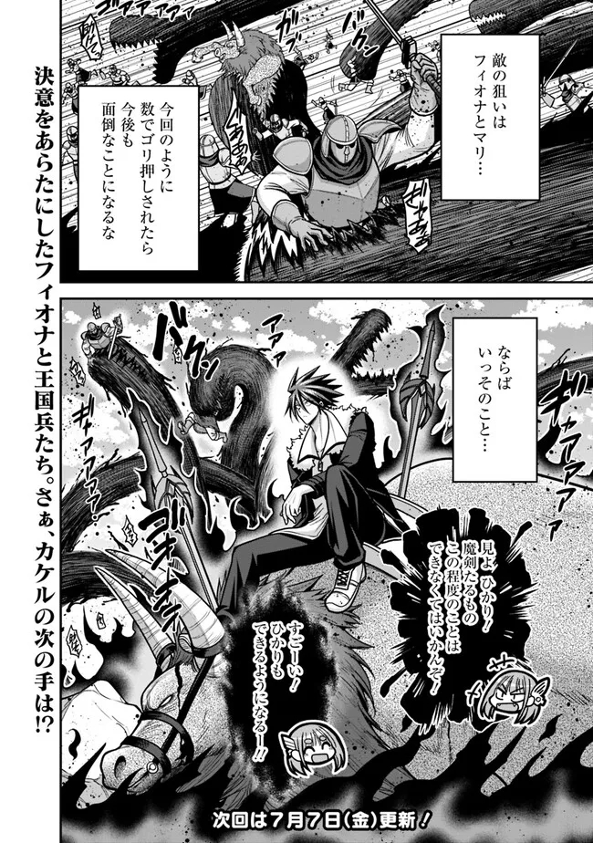 Kujibiki Tokushou Musou Harem-ken Chap 44.2 - Next Chap 45.2