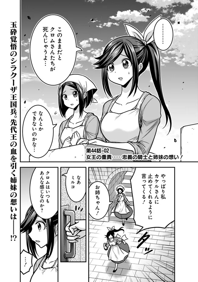 Kujibiki Tokushou Musou Harem-ken Chap 44.2 - Next Chap 45.2