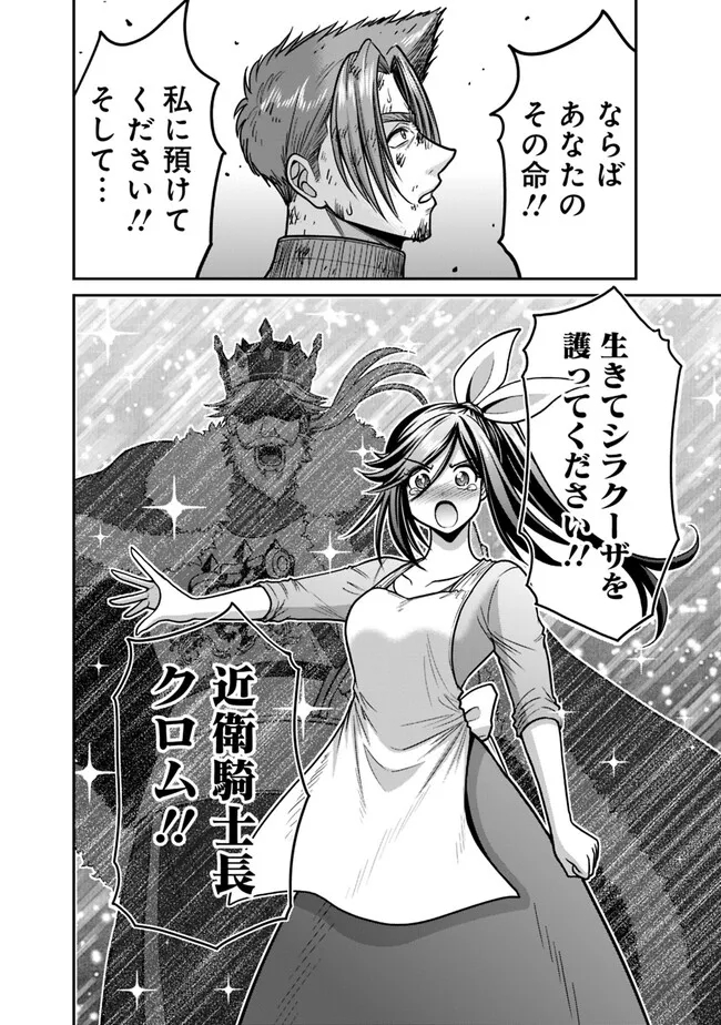 Kujibiki Tokushou Musou Harem-ken Chap 44.2 - Next Chap 45.2