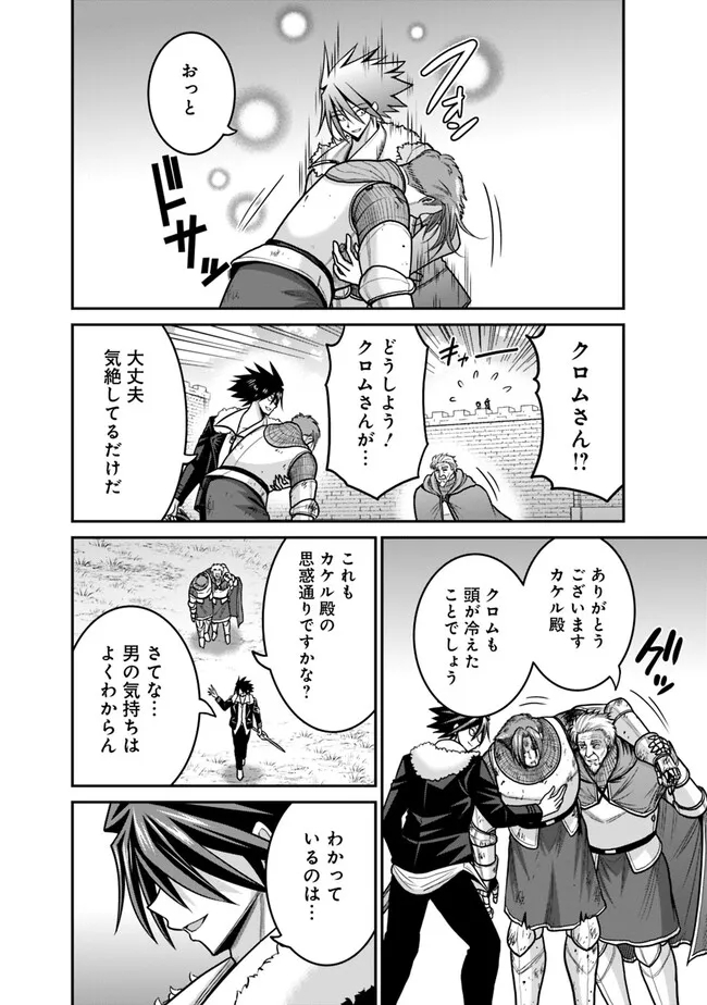 Kujibiki Tokushou Musou Harem-ken Chap 44.2 - Next Chap 45.2