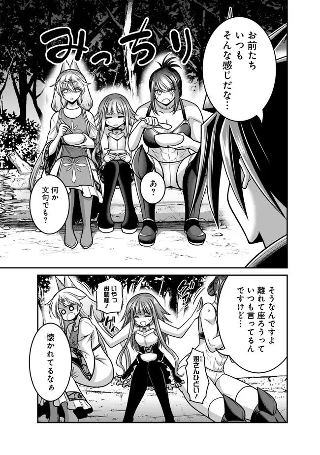 Kujibiki Tokushou Musou Harem-ken Chap 45.1 - Next Chap 46.1
