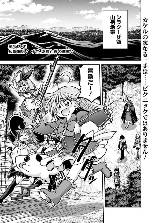 Kujibiki Tokushou Musou Harem-ken Chap 45.1 - Next Chap 46.1
