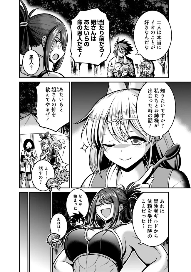 Kujibiki Tokushou Musou Harem-ken Chap 45.1 - Next Chap 46.1