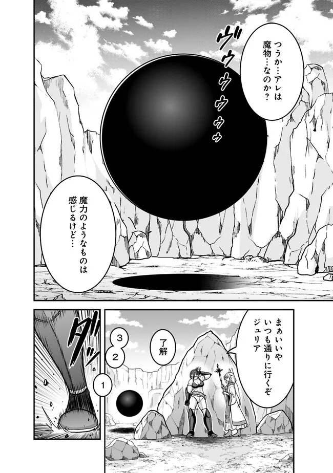 Kujibiki Tokushou Musou Harem-ken Chap 45.1 - Next Chap 46.1