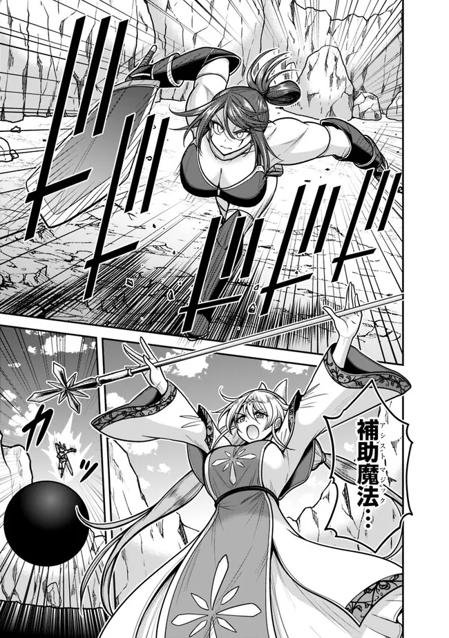 Kujibiki Tokushou Musou Harem-ken Chap 45.1 - Next Chap 46.1