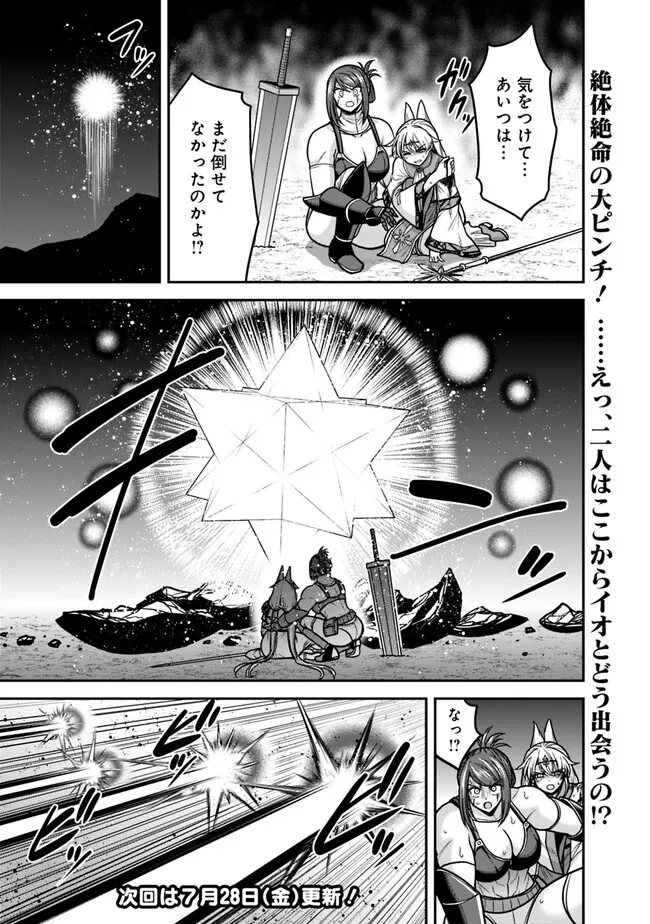 Kujibiki Tokushou Musou Harem-ken Chap 45.1 - Next Chap 46.1