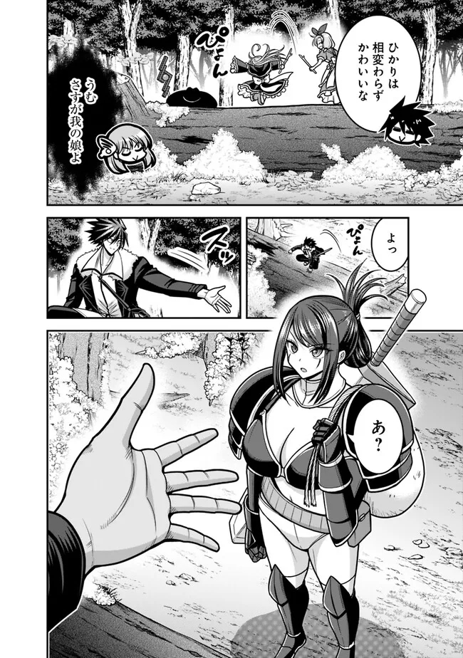 Kujibiki Tokushou Musou Harem-ken Chap 45.1 - Next Chap 46.1