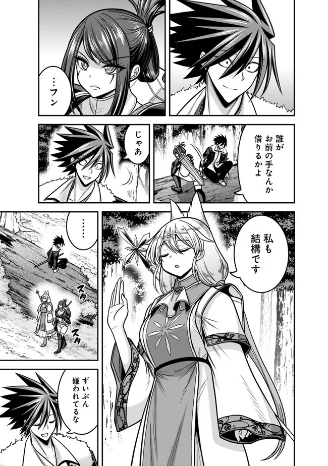Kujibiki Tokushou Musou Harem-ken Chap 45.1 - Next Chap 46.1