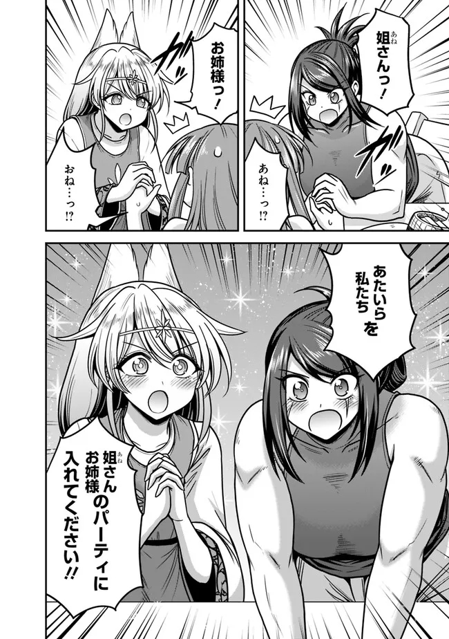 Kujibiki Tokushou Musou Harem-ken Chap 45.2 - Next Chap 46.2