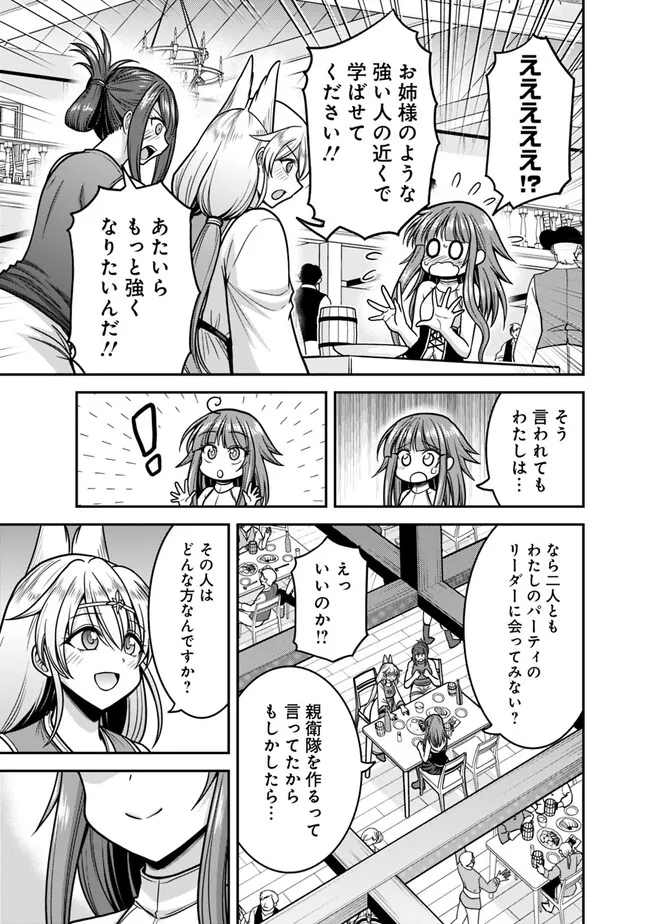 Kujibiki Tokushou Musou Harem-ken Chap 45.2 - Next Chap 46.2