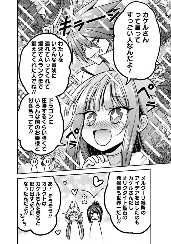 Kujibiki Tokushou Musou Harem-ken Chap 45.2 - Next Chap 46.2